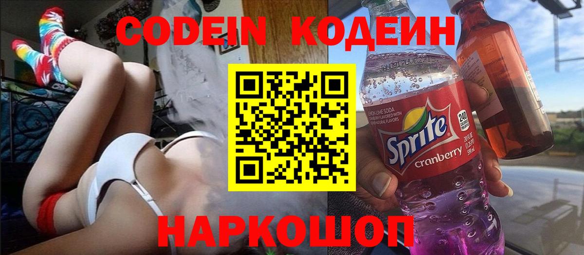 Костомукша  Codein Purple Drank  Вход с VPN 