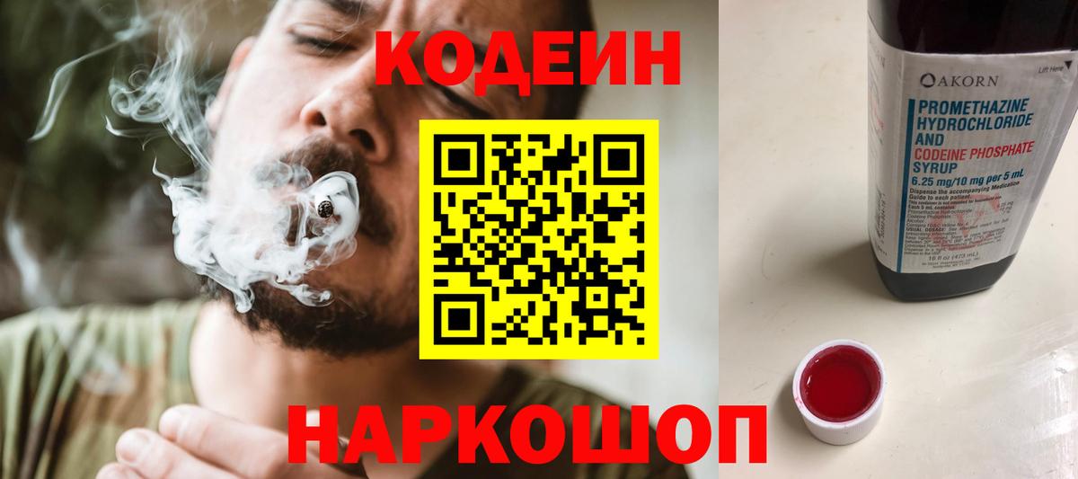 Кодеин Purple Drank Костомукша
