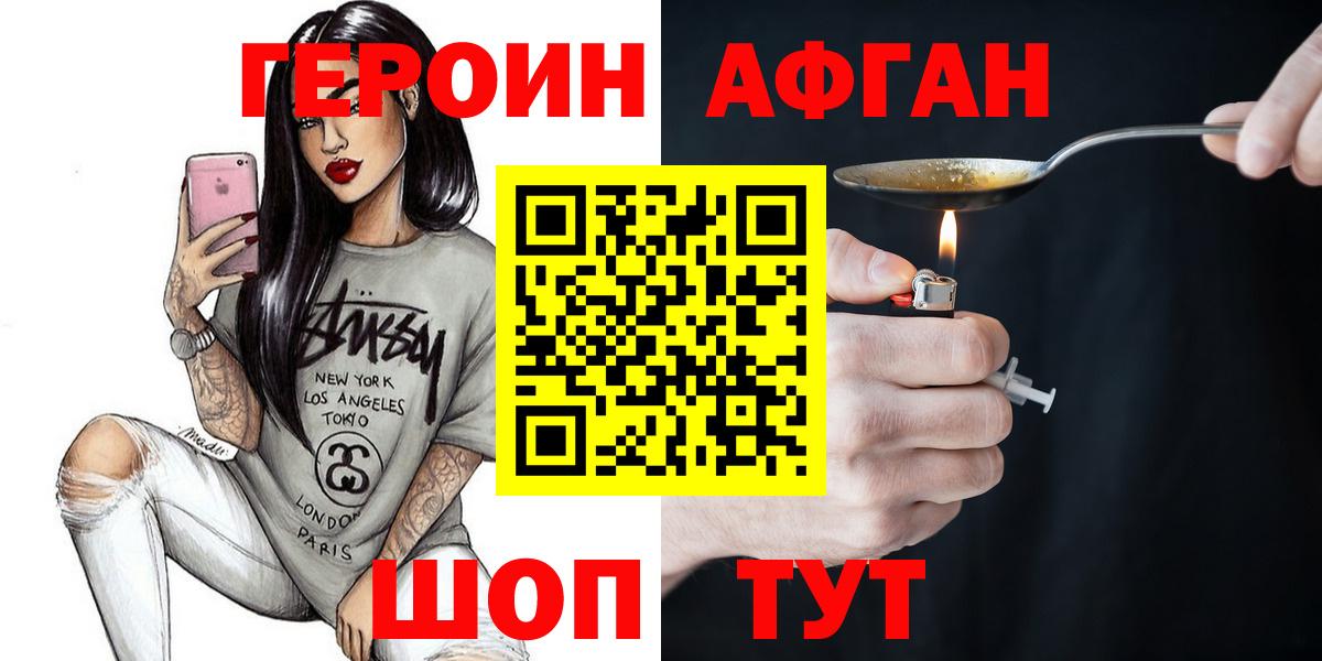 Героин хмурый Костомукша
